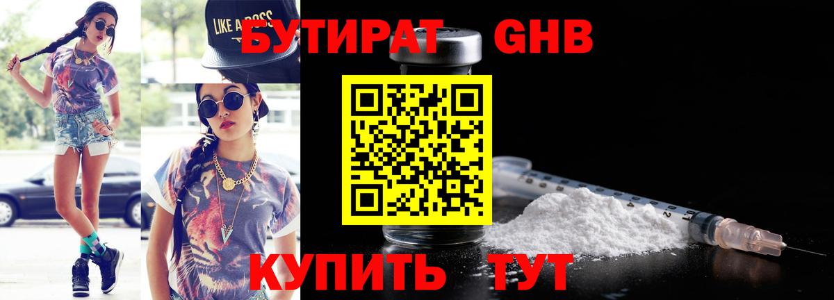 Бутират 1.4BDO Юрга