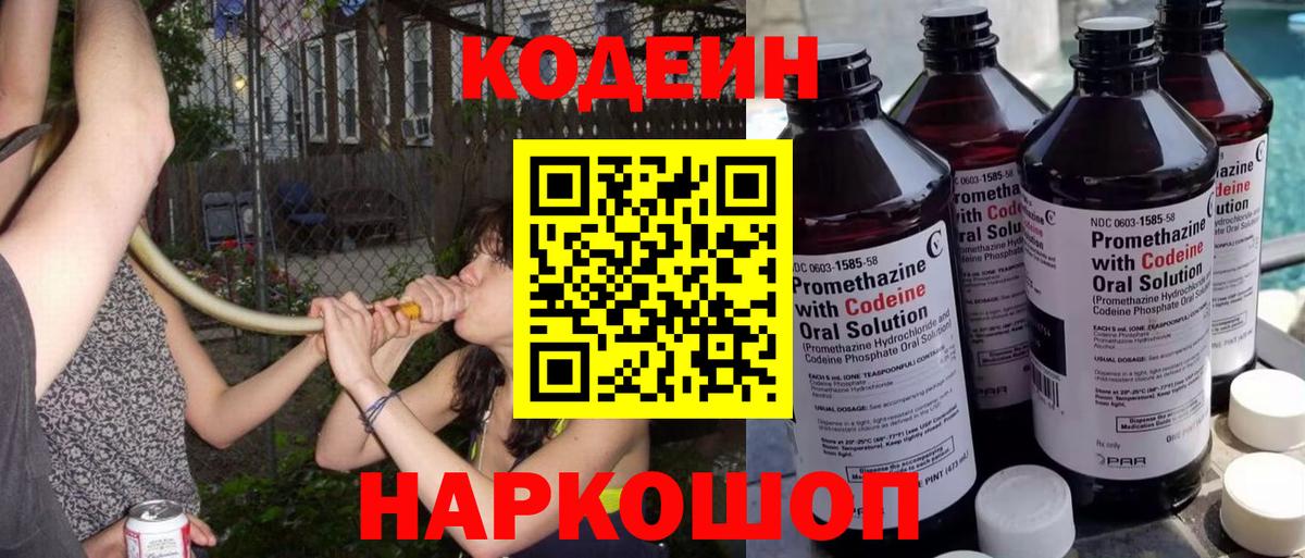Codein Purple Drank  Codein напиток Lean (лин)  Вход с VPN  Юрга 
