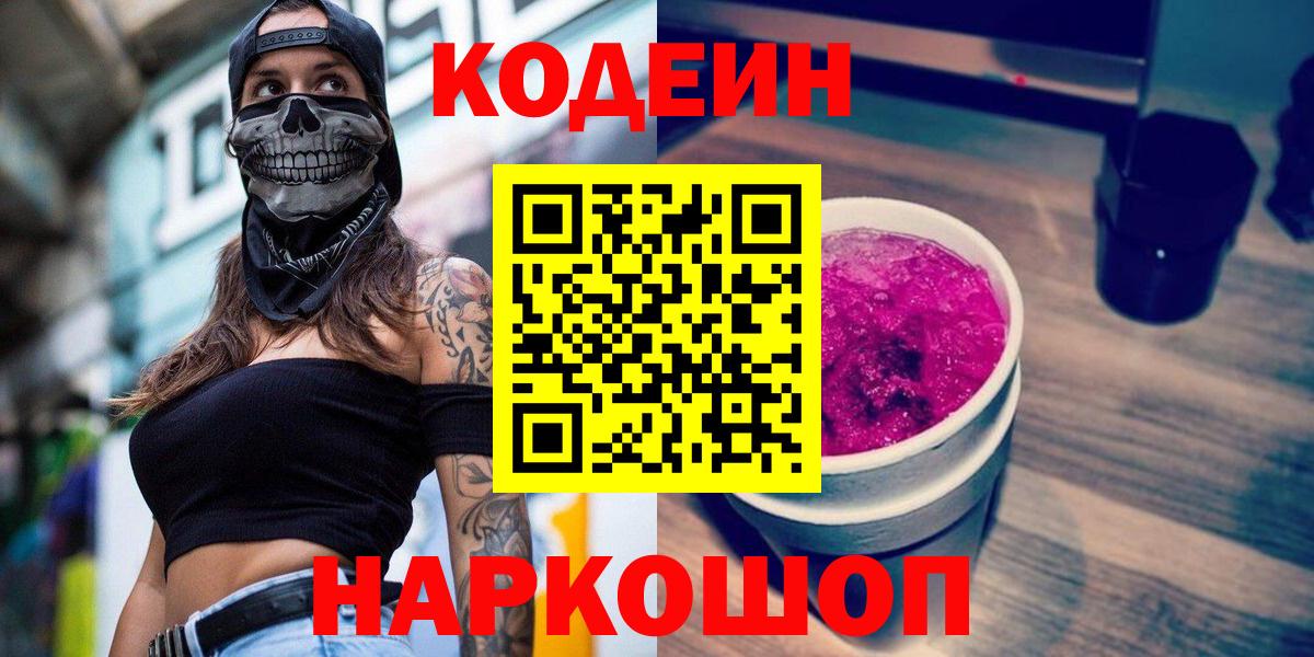 Кодеин напиток Lean (лин) Юрга