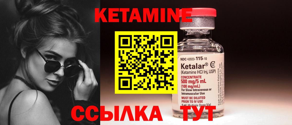 Кетамин VHQ Юрга