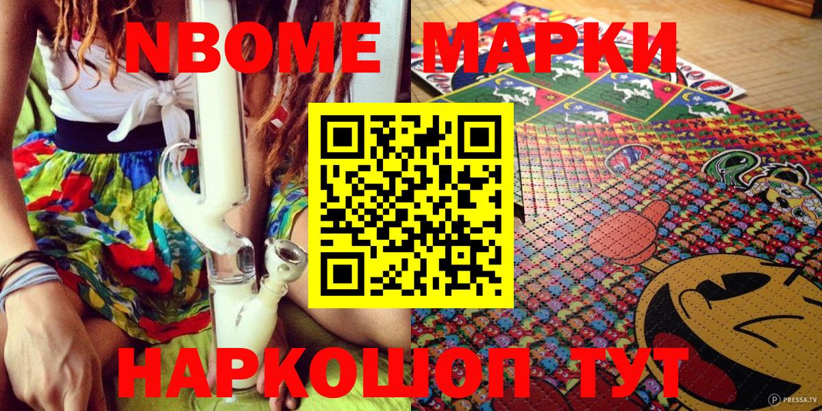 Марки NBOMe 1,8мг  Марки NBOMe 1,8мг  Наркотические марки  Вход с VPN  Юрга 